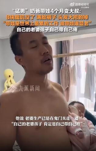 “猛男”奶爸带娃4个月变大叔