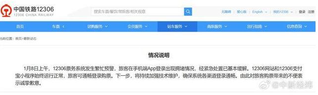 12306手机客户端拥堵情况已缓解