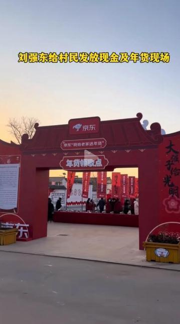 刘强东发钱 特警押运千万现金回村