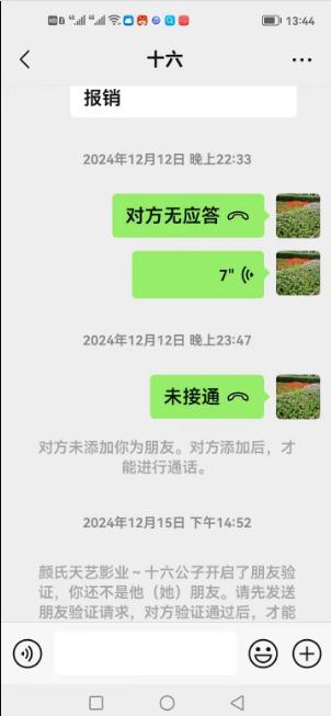 被颜十六骗去泰国灯光师还没回来