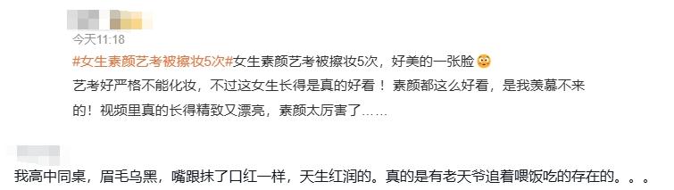 女生素颜艺考被擦妆5次终成状元