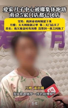 月子中心跑路宝妈哭求月嫂留下
