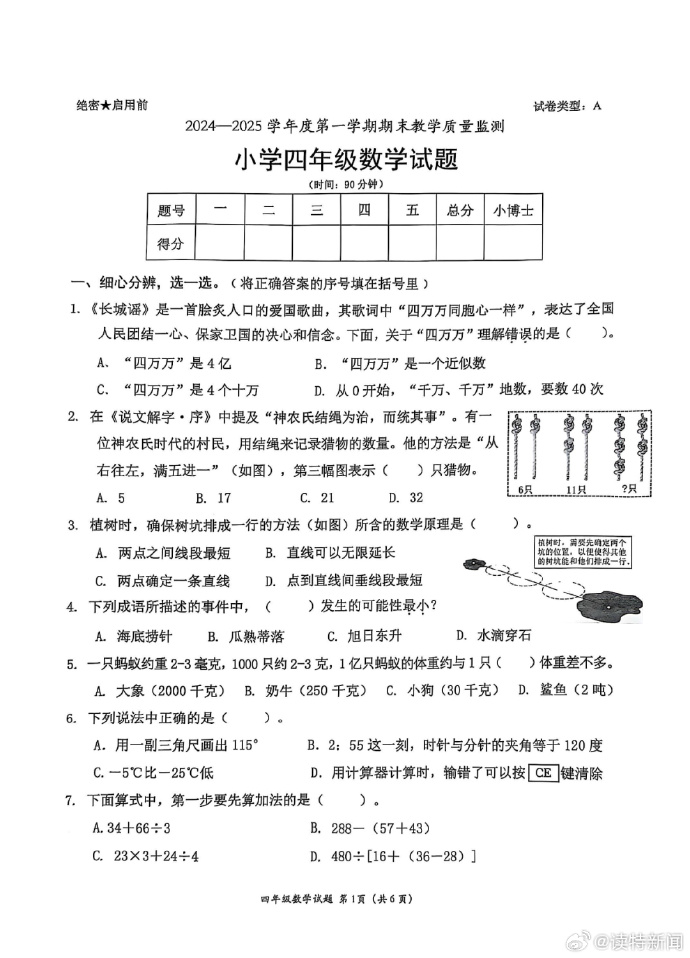 深圳一区期末试卷太难延时20分钟
