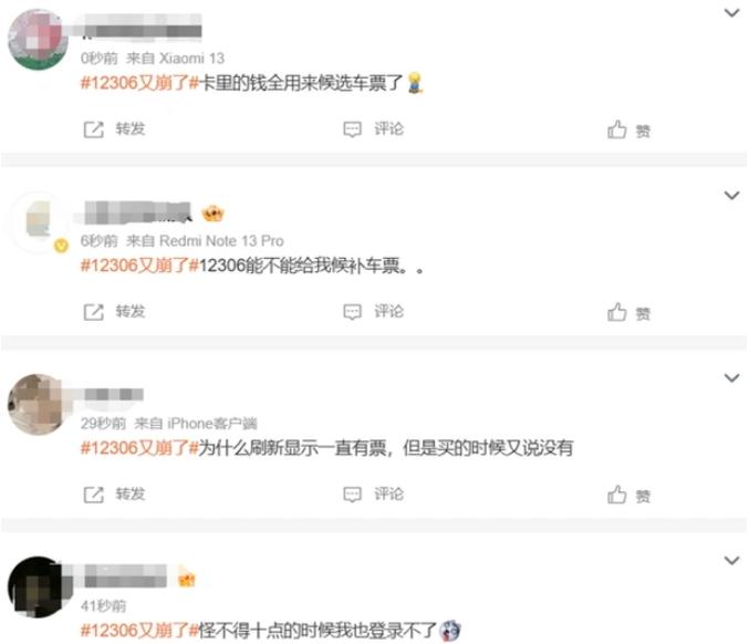 12306回应4天3崩