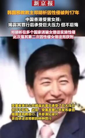中国香港女孩揭露韩国邪教恶行