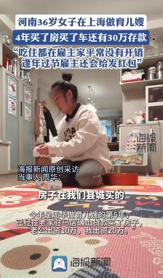 女子当育儿嫂4年买车买房存了30万