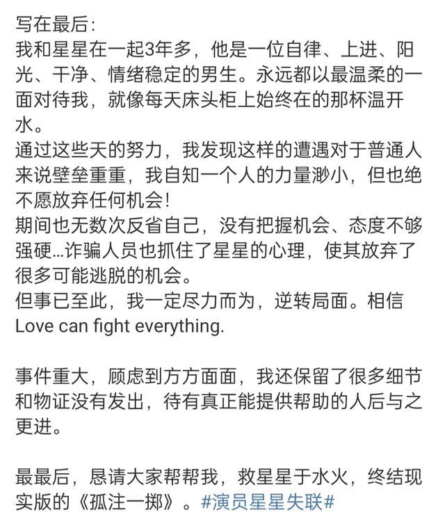 王星和女友发文致谢