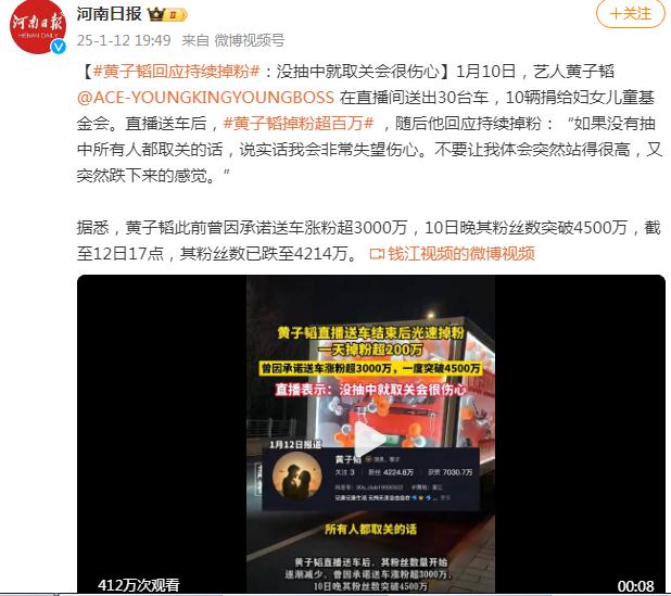 黄子韬回应持续掉粉