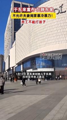胖东来禁止员工打孩子、家暴冷暴力