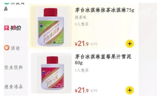 茅台或将全面退出冰淇淋市场