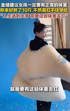 金靖建议女孩一定要有正常的体重