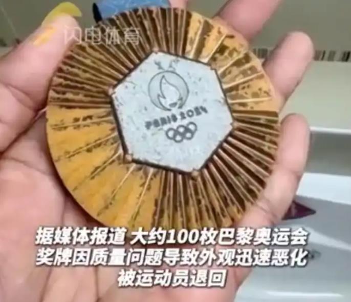 100多枚巴黎奥运会奖牌被退回