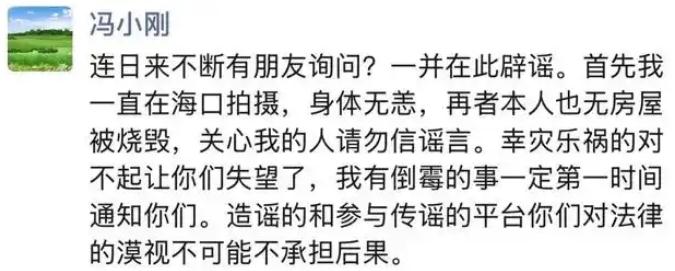 冯小刚美国豪宅被山火烧毁?本人回应