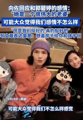 向佐回应和郭碧婷感情