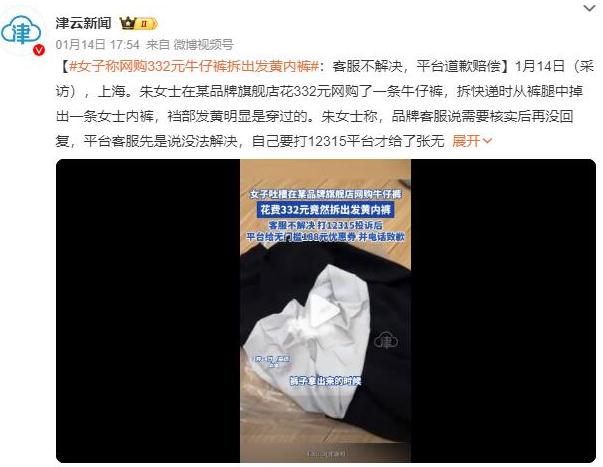 女子网购牛仔裤竟拆出发黄内裤