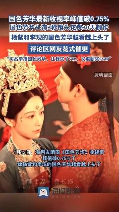 国色芳华头饰3秒镜头花费30天制作