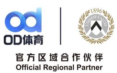 乌迪内斯俱乐部与OD体育携手合作