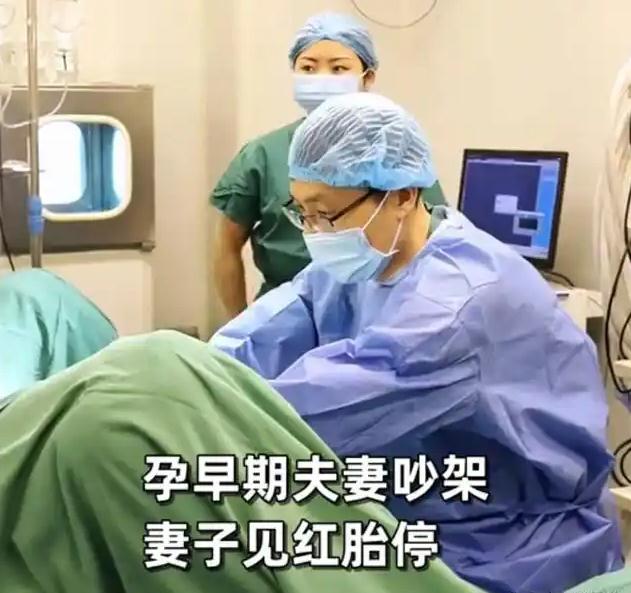 因吵架妻子见红胎停丈夫崩溃痛哭