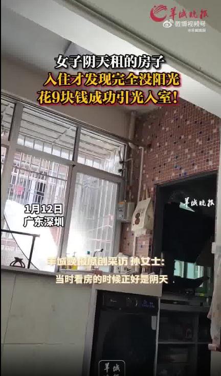 女子租房采光不好用反光板引光入室