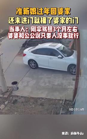 准新娘还未进门就开车撞了婆家大门
