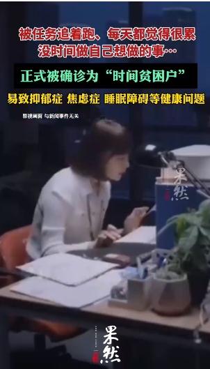 正式被确诊为时间贫困户