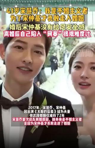 宋慧乔本来是不婚主义者