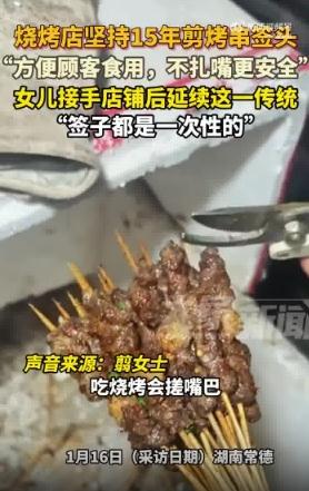 父女坚持剪肉串签头防止顾客扎嘴