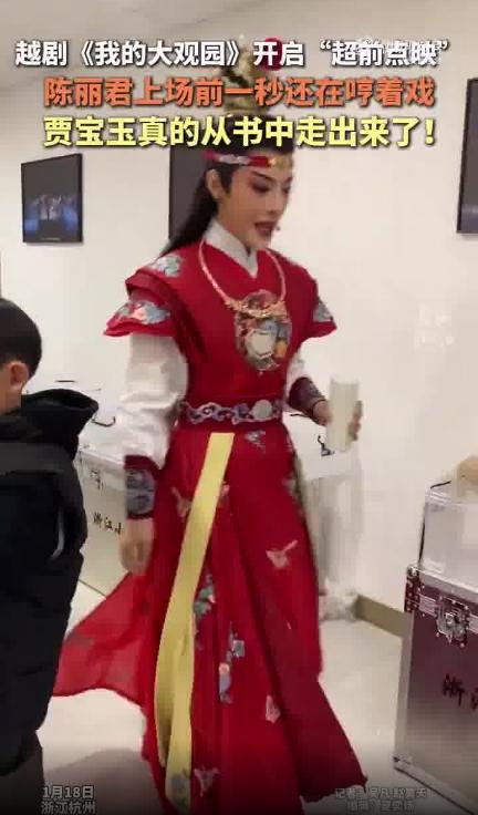 贾宝玉真的从书里走出来了