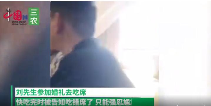 男子参加婚礼吃席中途被告知吃错席
