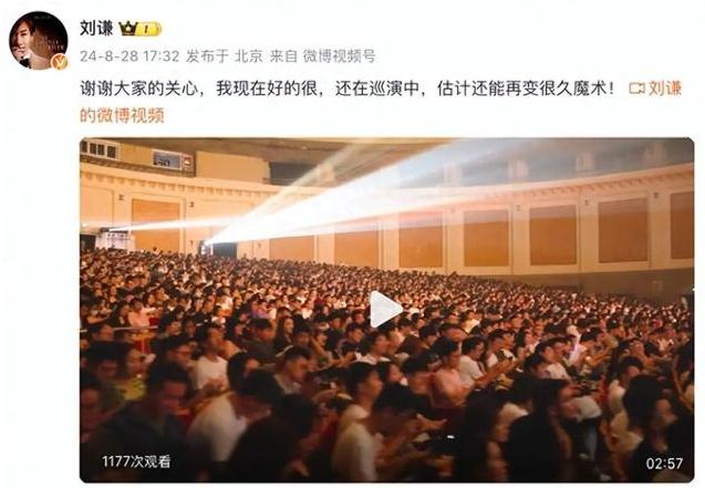 癌症康复后 刘谦将第7次登上央视春晚的舞台