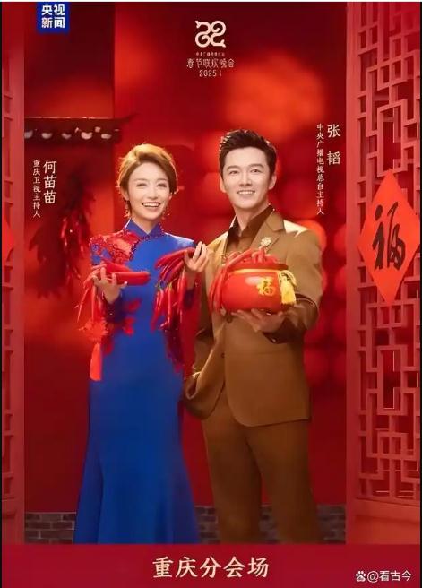 官宣!央视春晚主持人确定