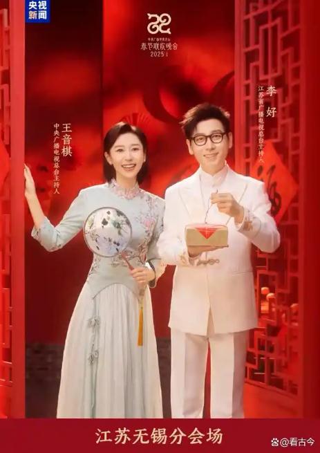 官宣!央视春晚主持人确定