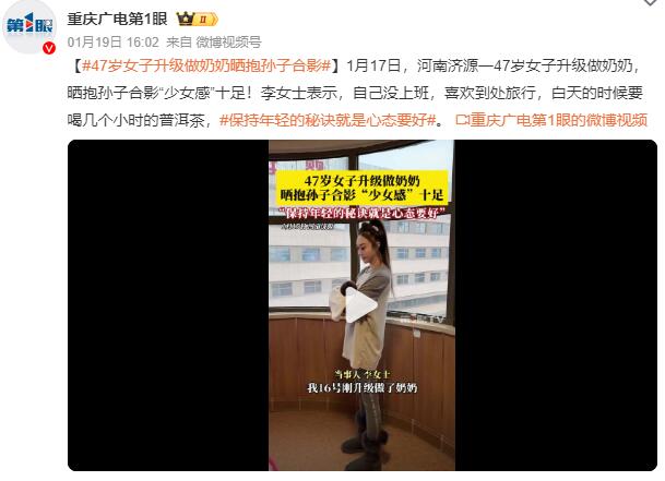 47岁女子升级做奶奶晒抱孙子合影