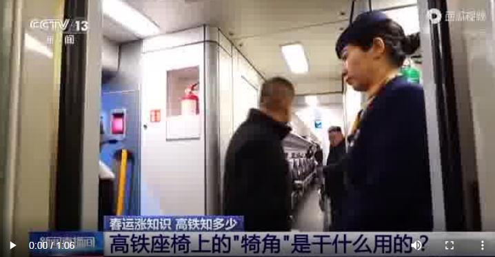 高铁座椅上的犄角到底是干啥的