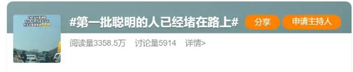 第一批聪明的人已经堵路上了