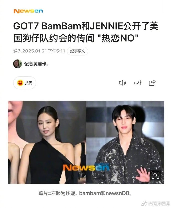 BamBam否认与Jennie恋爱