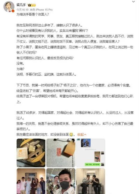 留几手发文向葛夕道歉