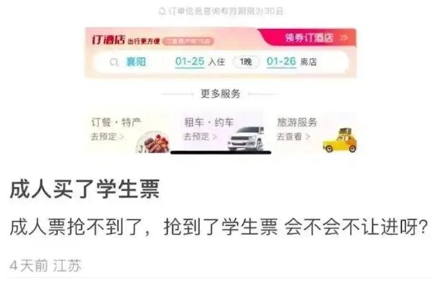 12306回应乘客伪装学生身份抢票