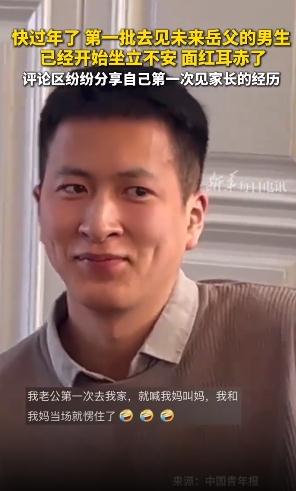 第一批见岳父的男生开始坐立不安