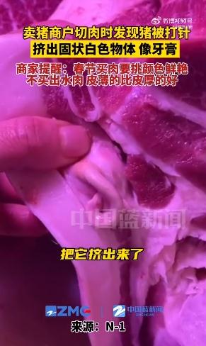 卖猪商户切肉时发现猪被打针