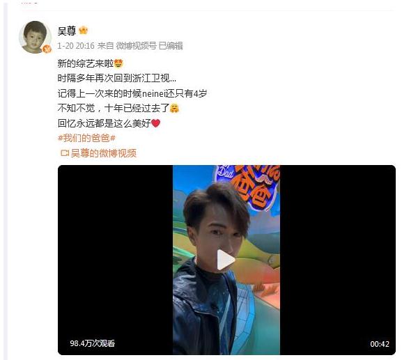 吴尊neinei新综艺来了