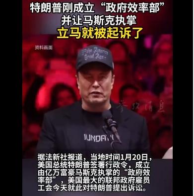 特朗普因马斯克遭起诉
