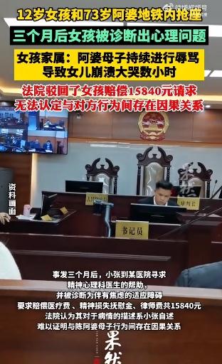 12岁女孩和73岁阿婆抢座被骂