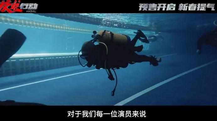 电影《蛟龙行动》发布“水下蛟龙”特辑