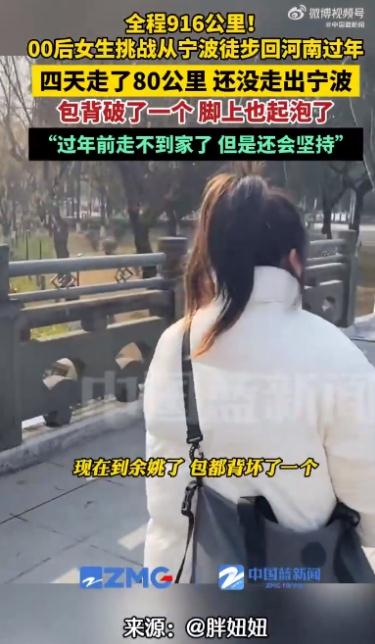 00后女生从浙江宁波徒步回河南过年