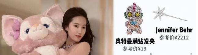 刘亦菲同款奥特曼发夹卖爆了 粉丝热情抢购