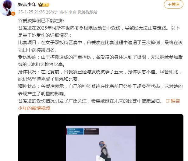 谷爱凌摔倒已不能走路