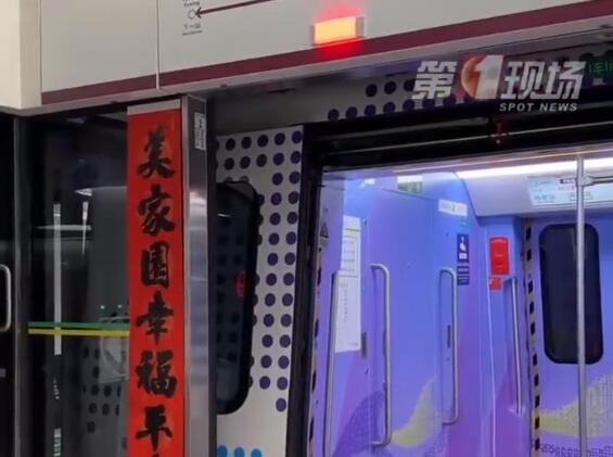 深圳多个地铁站出现“白头春联”