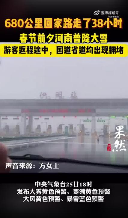 680公里回家路走了38小时