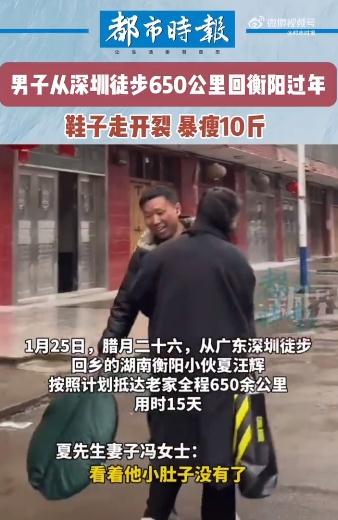男子徒步650公里回乡暴瘦10斤